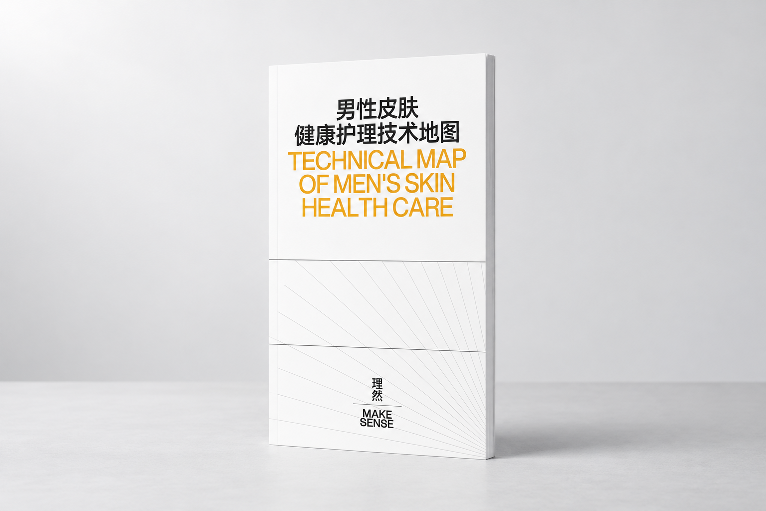 男性皮肤健康护理技术地图